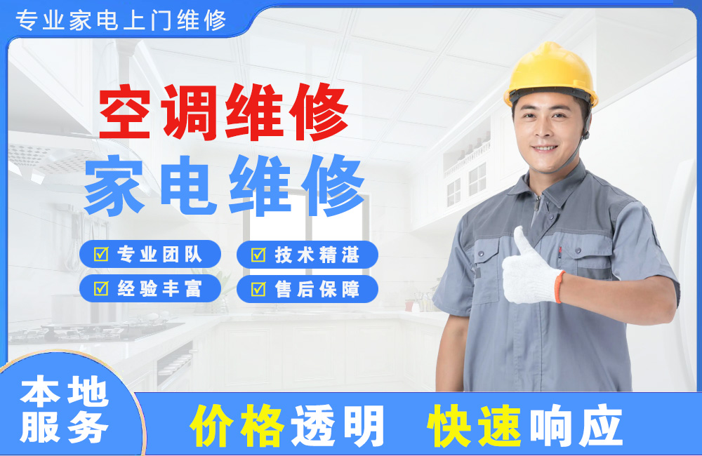 常宁空调维修