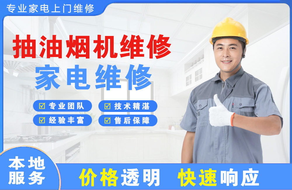常宁抽油烟机维修
