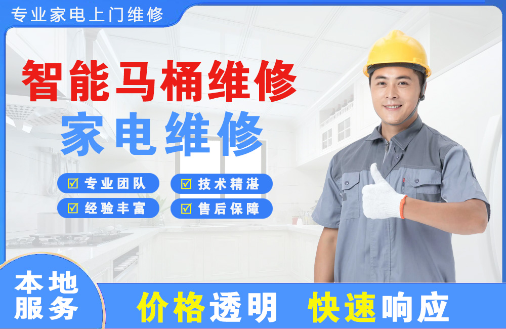 常宁智能马桶维修